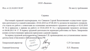 spravka-s-preveduchego-mesta-raboty Справка с предыдущего места работы