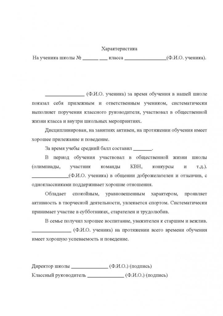 Образец заполнения характеристики для студента с места практики Характеристика для студента с места практики
